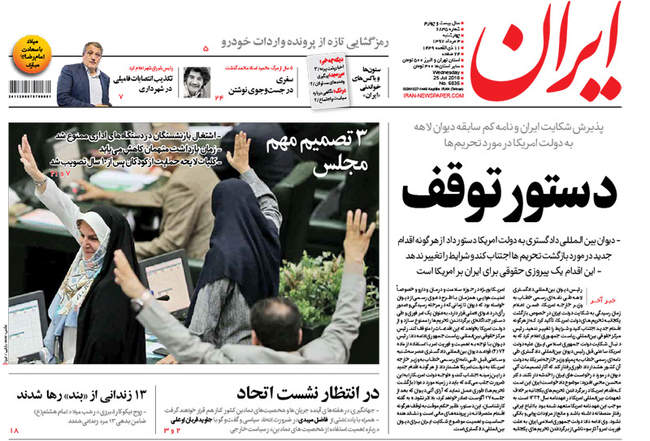 صفحه اول روزنامه ها چهارشنبه ۳ مرداد