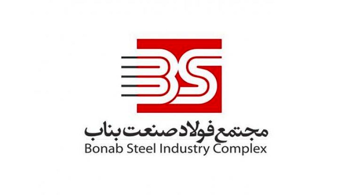 اجرای طرح جامع کاهش آلایندگی در مجتمع فولاد صنعت بناب