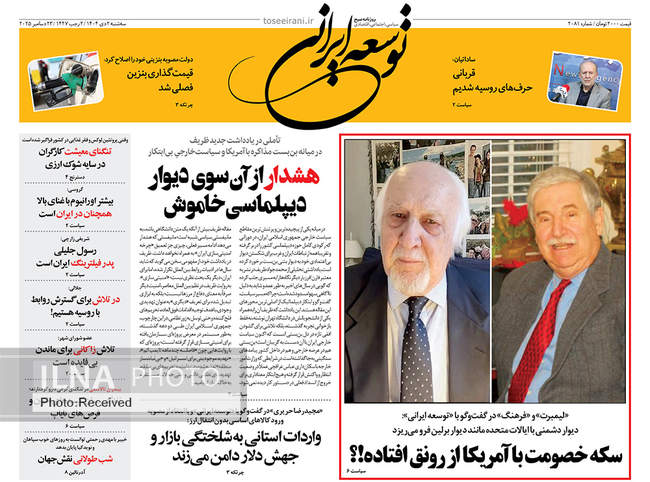 صفحه نخست روزنامه‌های سه‌شنبه ۲ دی ۱۴۰۴
