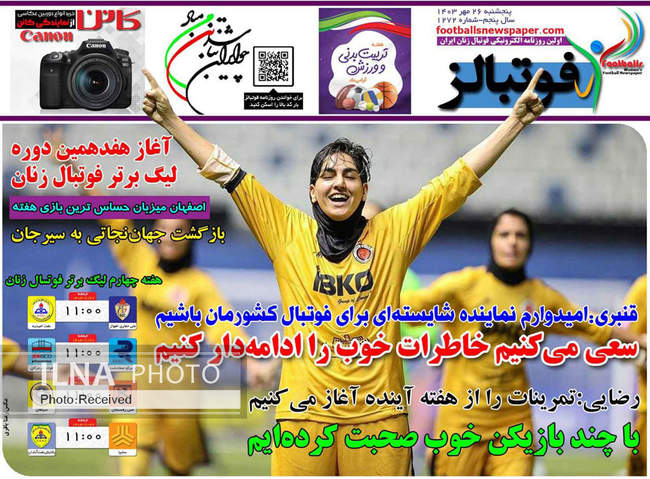 صفحه نخست روزنامه‌های ۲۶ مهر ۱۴۰۳