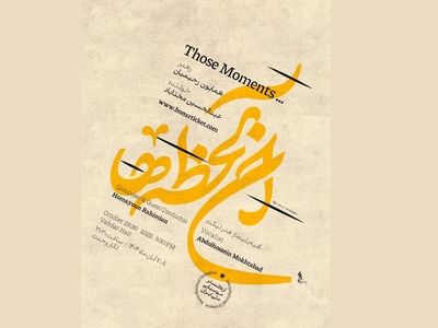 ارکستر موسیقی ملی ایران با خوانندگی مختاباد روی صحنه می‌رود