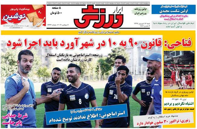 صفحه اول روزنامه ها شنبه ۱۶ شهریور