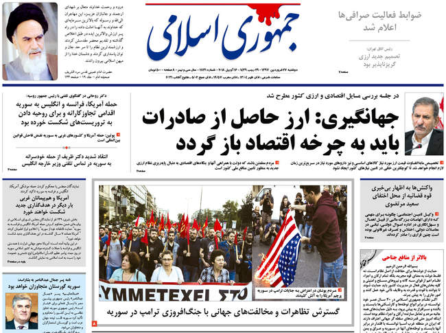 صفحه اول روزنامه ها دوشنبه 27 فروردین