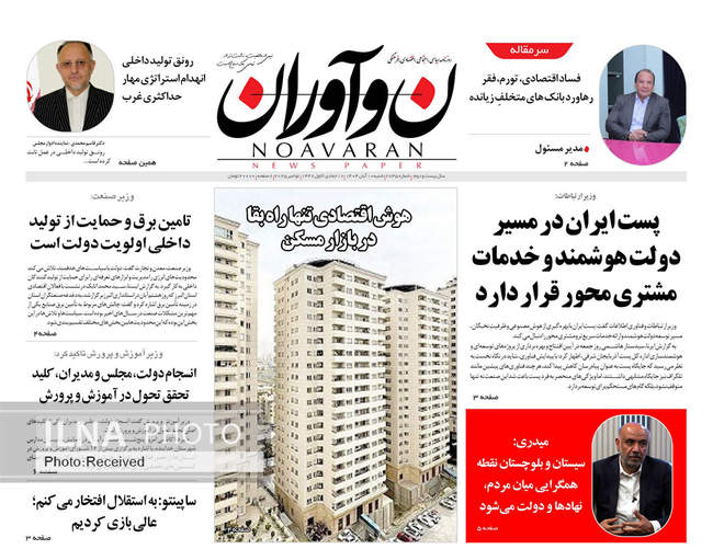 صفحه نخست روزنامه‌های ‌شنبه ۱۰ آبان ۱۴۰۴