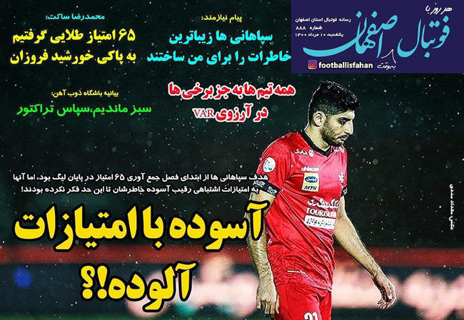 صفحه اول روزنامه ها یکشنبه ۱۰ مرداد