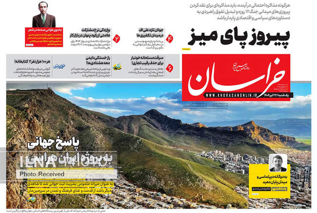 صفحه اول روزنامه‌های یکشنبه ۲۲ تیر ۱۴۰۴