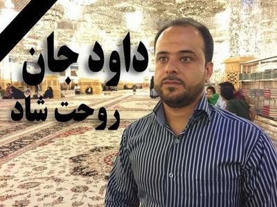 مرگ یکی از کارکنان بیمارستان ضیائیان در بیمارستان امام خمینی