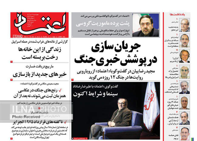 صفحه نخست روزنامه‌های چهار‌‌‌‌شنبه ۱۱ تیر ۱۴۰۴