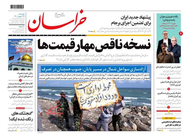 صفحه اول روزنامه ها پنجشنبه ۲۸ بهمن