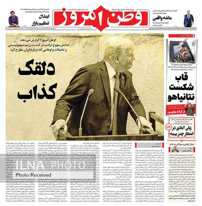 صفحه نخست روزنامه‌های سه‌شنبه ۲۲ مهر ۱۴۰۴