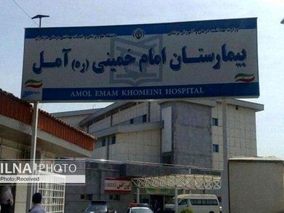 اعتراض کارکنان بیمارستان امام خمینی آمل به کمبود تجهیزات پیشگیری از کرونا/ روابط عمومی: جای نگرانی نیست، تجهیزات کامل است