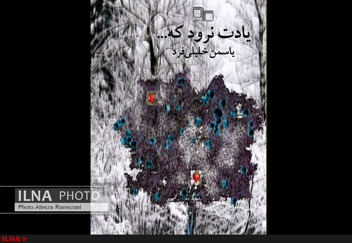 نقش جنگ در سینمای غیرجنگی ایران در یک کتاب