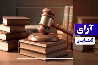 مختومه شدن بیش از ۷۶ هزار  فقره پرونده در ساری 