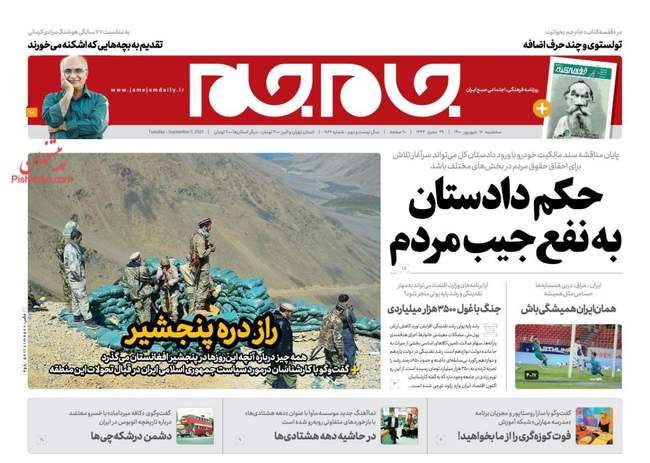 صفحه اول روزنامه ها سه‌شنبه ۱۶ شهریور