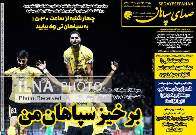 صفحه اول روزنامه‌های چهارشنبه ۲۹ فروردین‌
