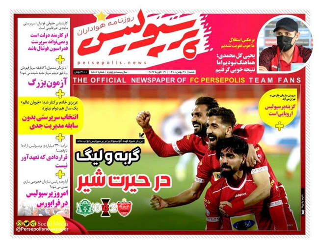 صفحه اول روزنامه ها شنبه ۳۰ بهمن