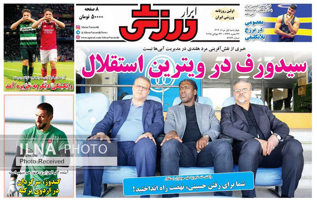 صفحه نخست روزنامه‌های چهار‌شنبه ۱ مرداد ۱۴۰۴