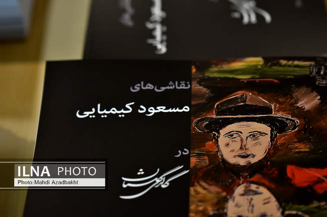 نمایشگاه نقاشی مسعود کیمیایی در گالری گلستان