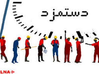 کارگرانی که مزایای مزدی نمی‌گیرند، چه باید بکنند؟!/ پرداخت پایه حقوقِ خالی غیرقانونی است