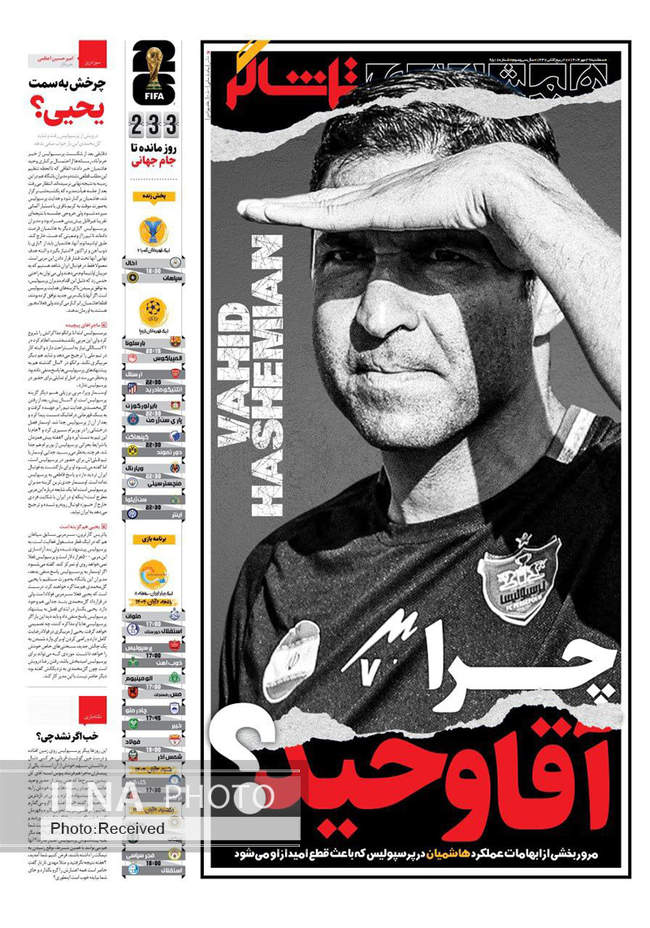 صفحه نخست روزنامههای سهشنبه ۲۹ مهر ۱۴۰۴