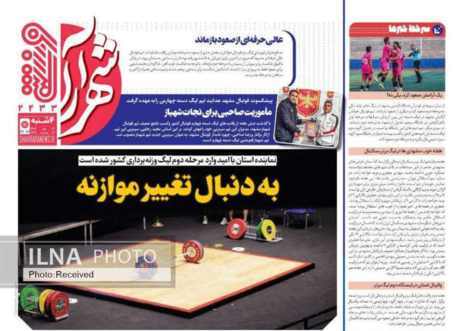 صفحه نخست روزنامه‌های چهار‌شنبه ۳ دی ۱۴۰۴