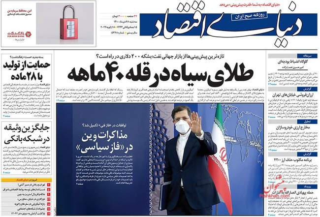 صفحه اول روزنامه ها سه‌شنبه ۲۸ دی
