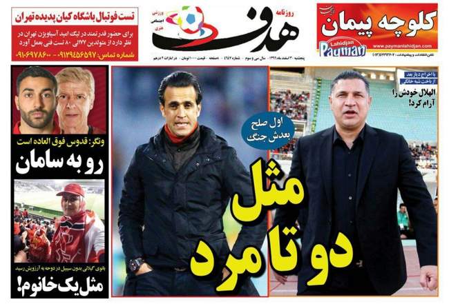 صفحه اول روزنامه ها پنجشنبه ۳ اسفند	