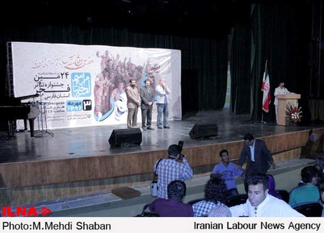 حاشیه های مراسم اختتامیه بیست و چهارمین جشنواره تئاترفجراستان فارس