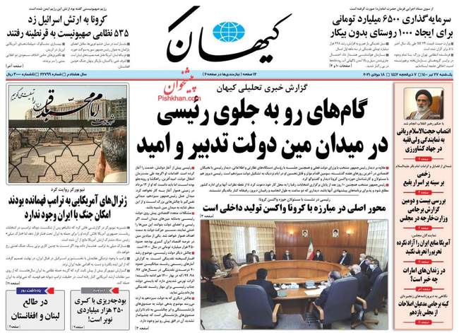 صفحه اول روزنامه ها یکشنبه ۲۷ تیر