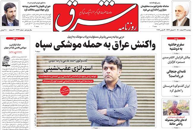 صفحه اول روزنامه ها دوشنبه ۲۳ اسفند