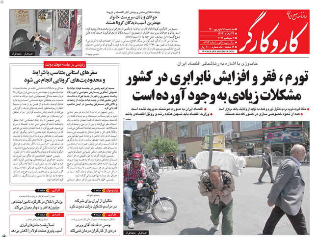 صفحه اول روزنامه ها سه‌شنبه ۱۶ شهریور