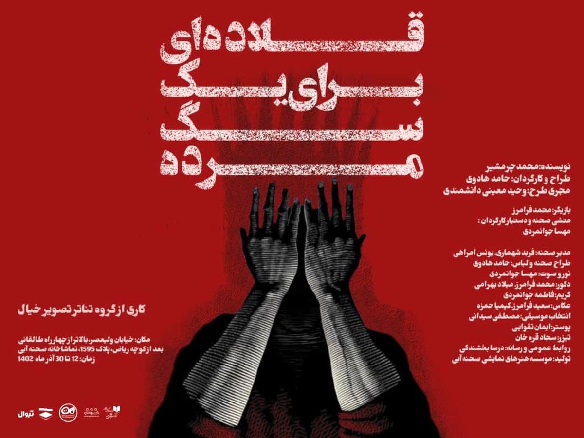 استحاله‌ی یک مرد در یک سگ در دنیای فاشیست‌ها