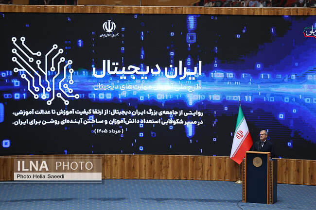رویداد «ایران دیجیتال» با حضور رئیس جمهور
