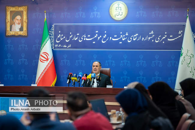 نشست خبری جشنواره «ارتقای شفافیت و رفع موقعیت‌های تعارض منافع»