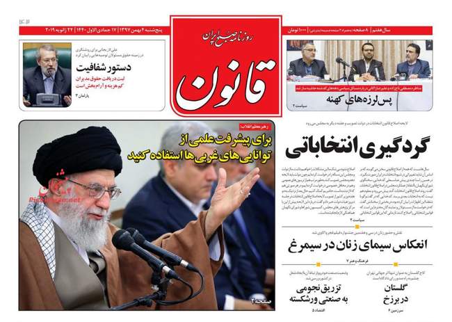 صفحه اول روزنامه ها پنجشنبه ۴ بهمن