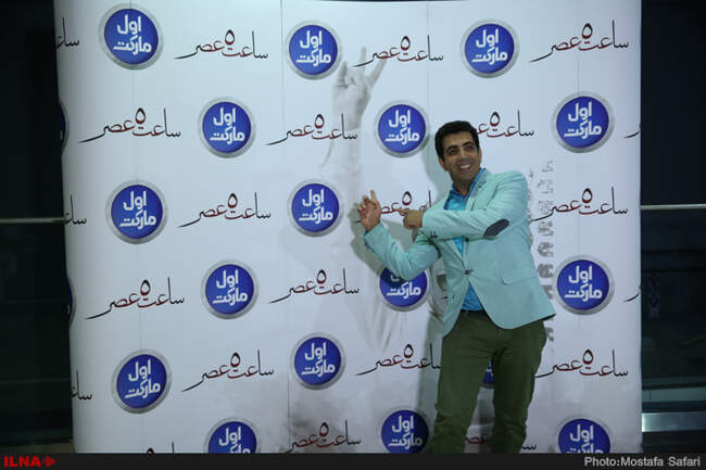 اکران خصوصی فیلم سینمایی ساعت پنج عصر