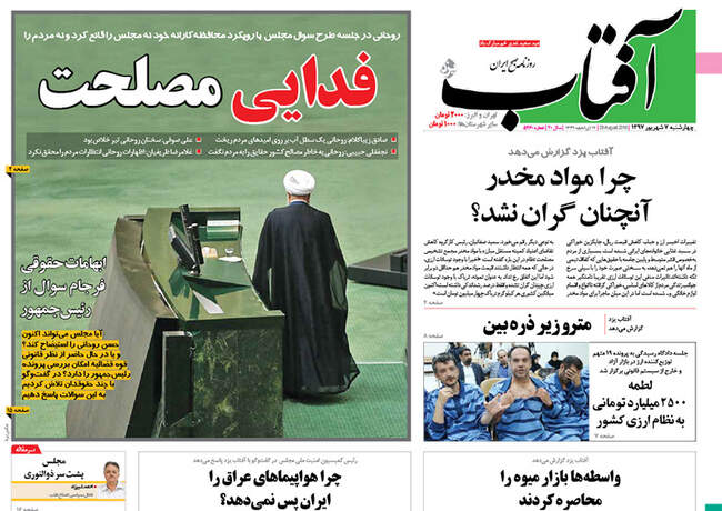 صفحه اول روزنامه ها چهارشنبه ۷ شهریور
