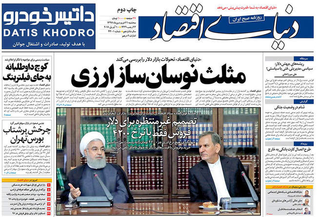 صفحه اول روزنامه ها سه‌شنبه 21 فروردین