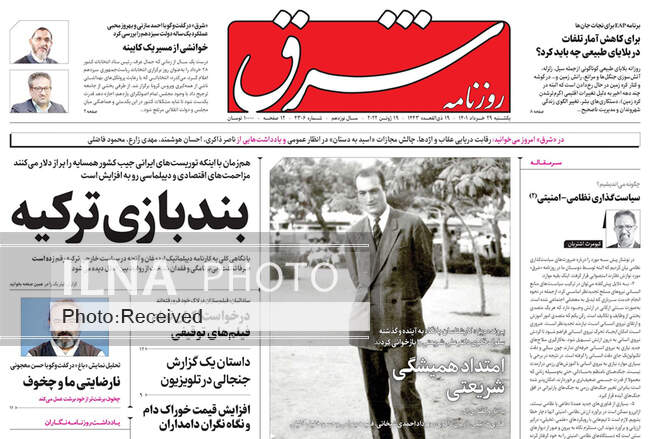 صفحه اول روزنامه ها یکشنبه ۲۹ خرداد
