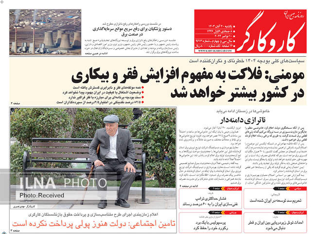 صفحه نخست روزنامه‌های ۲۰ آبان ۱۴۰۳