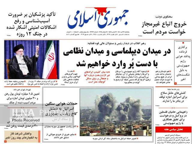 صفحه نخست روزنامه‌های پنج‌شنبه ۲۶ تیر ۱۴۰۴