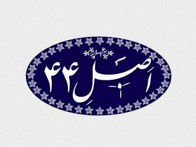 واگذاری ۳۸ میلیارد ریال سهم دولتی 