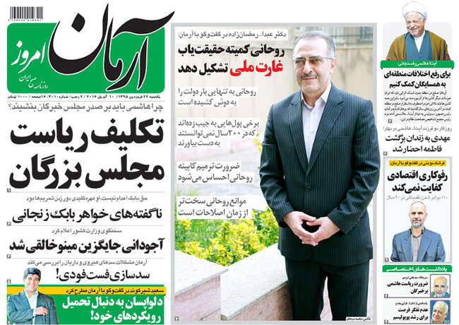 صفحه اول روزنامه ها یکشنبه 22 فروردین