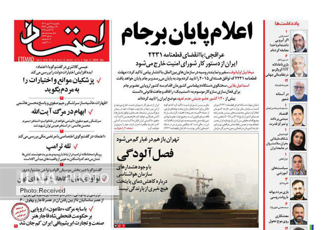 صفحه نخست روزنامههای یکشنبه ۲۷ مهر ۱۴۰۴