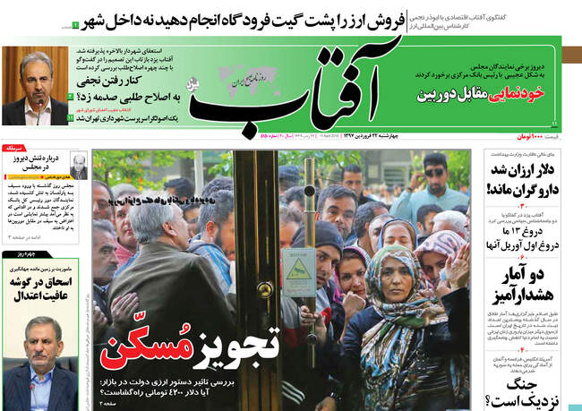 صفحه اول روزنامه ها چهارشنبه 22 فروردین