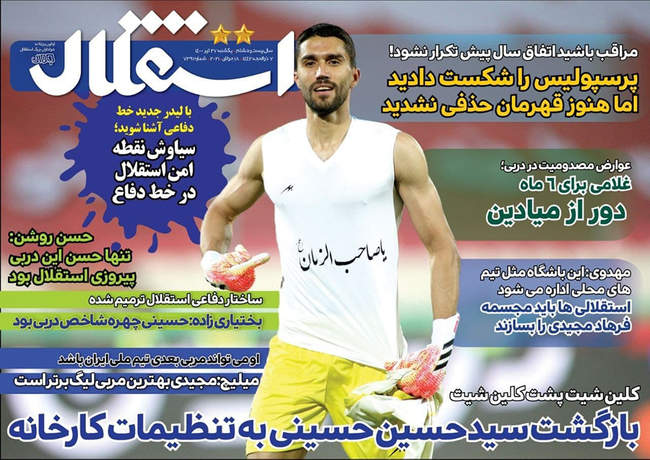 صفحه اول روزنامه ها یکشنبه ۲۷ تیر
