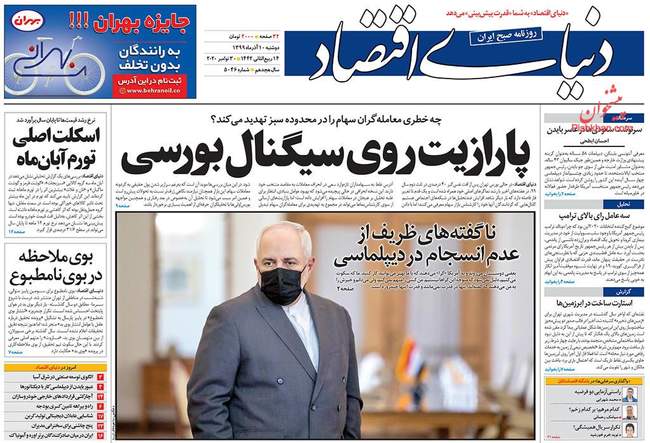 صفحه اول روزنامه ها دوشنبه ۱۰ آذر
