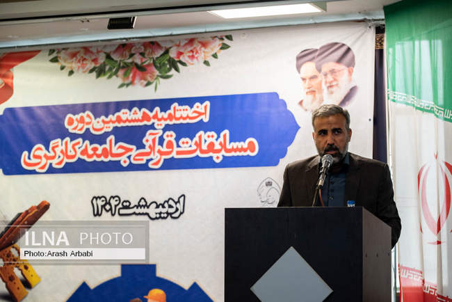 مراسم اختتامیه هشتمین دوره مسابقات قرآنی جامعه کارگری