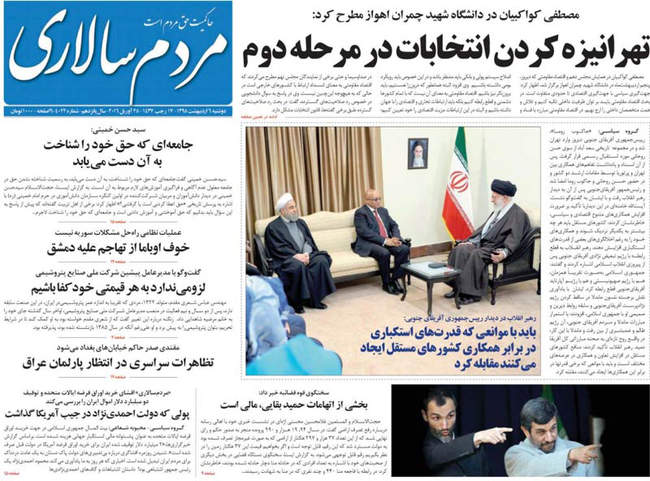 صفحه اول روزنامه ها دوشنبه 6 اردیبهشت