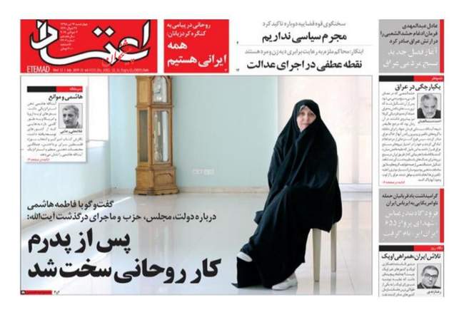 صفحه اول روزنامه ها چهارشنبه ۱۲ تیر